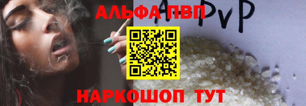 A PVP СК  A-PVP кристаллы  Белогорск  Вход с VPN  Альфа ПВП кристаллы 