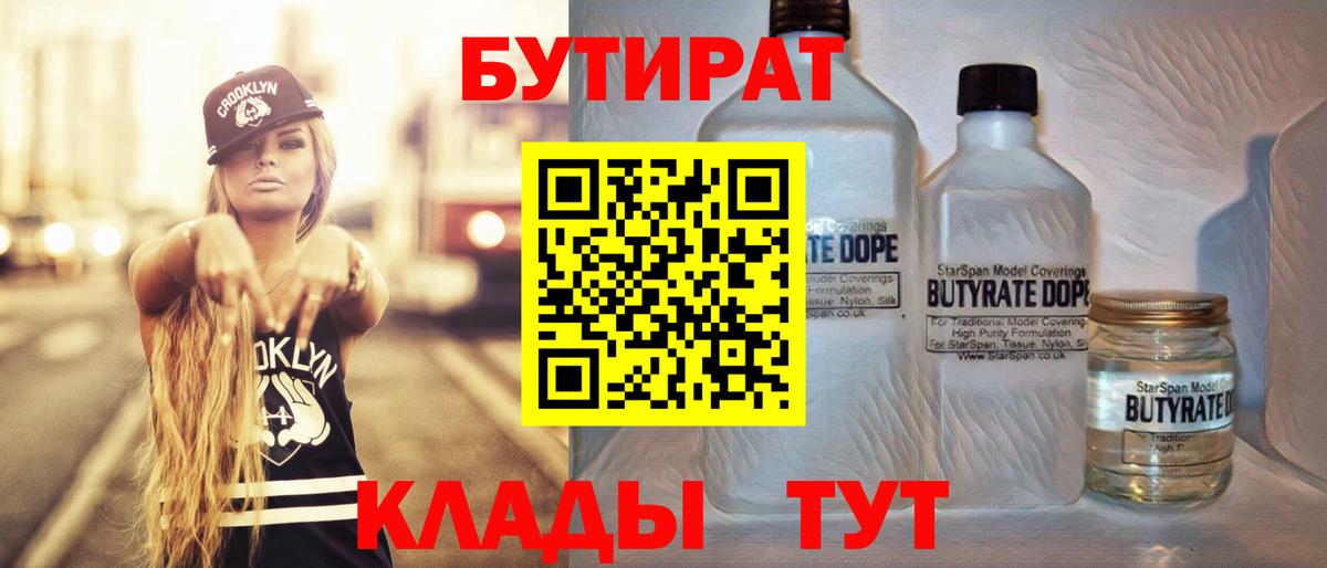 БУТИРАТ GHB  Вход с VPN  Белогорск 