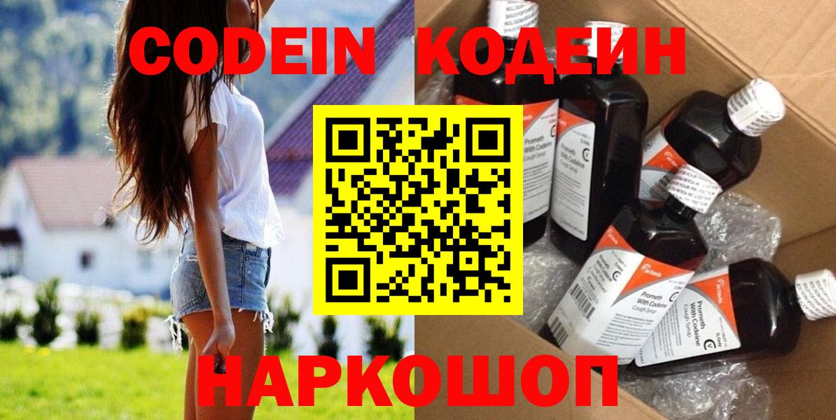 Кодеиновый сироп Lean напиток Lean (лин)  Кодеин напиток Lean (лин)  Белогорск  Вход с VPN 