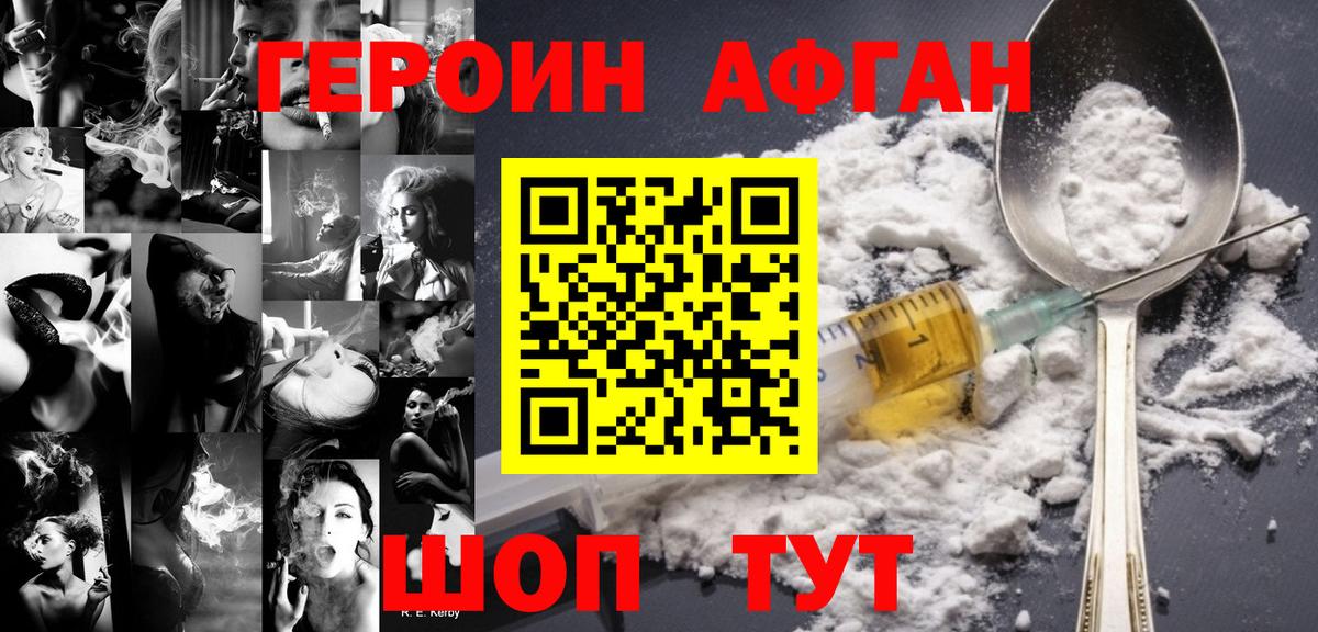 Героин гречка Белогорск