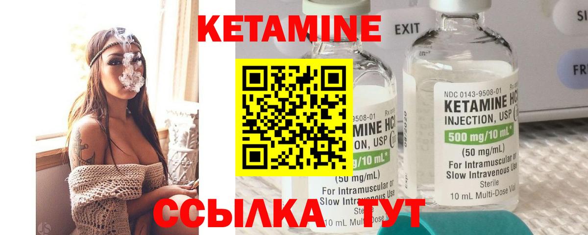 КЕТАМИН ketamine Белогорск