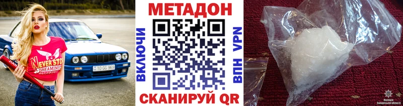 Метадон methadone  цена   дарк нет телеграм  Белогорск 
