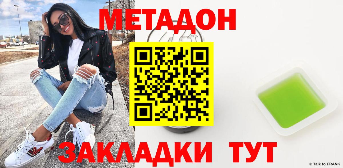 Белогорск  Метадон methadone  Вход с VPN 