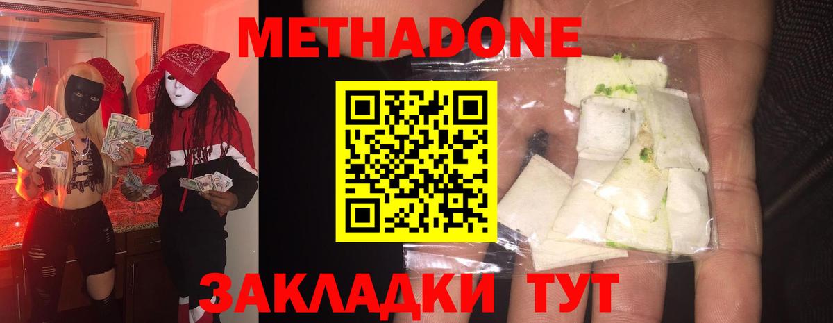 МЕТАДОН мёд Белогорск